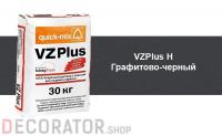 Цветной кладочный раствор quick-mix VZ plus.H графитово-черный 30 кг