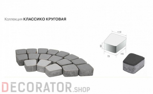 Плитка тротуарная BRAER Классико круговая серебристый, 73*110*115*60 мм в Сочи