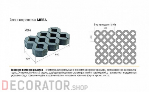 Газонная решетка BRAER Меба серый, 400*600*100 мм в Сочи