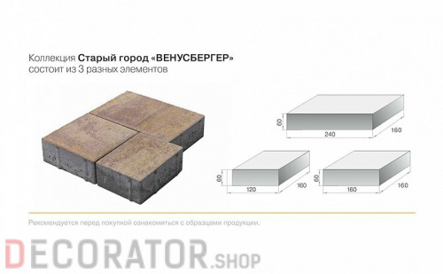 Плитка тротуарная BRAER Старый город Венусбергер Color Mix Степь, 120/160/240*160 мм в Сочи