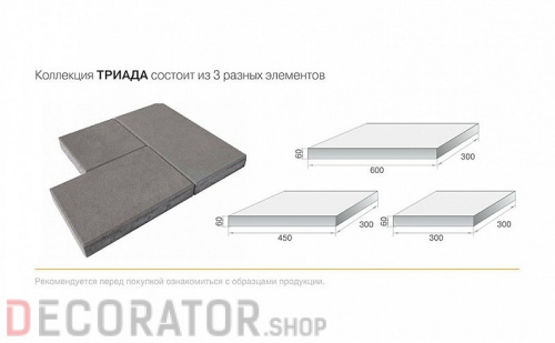 Плитка тротуарная BRAER Триада серый 300/450/600*60 мм в Сочи
