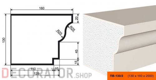 Подоконник фасадный LEPNINAPLAST ПВ-130/2, 2000*160*130 мм в Сочи