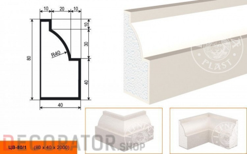 Молдинг цокольный LEPNINAPLAST ЦВ-80/1, 2000*80*40 мм в Сочи